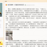 中国解放军罗援少将在「微博」上指责诬蔑幸福科学