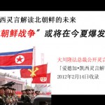 「〝第２次朝鲜战争”或将在今夏爆发！？」
