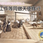 医疗与生命的灵性实相系列No.4《护士的工作等同做天使修行》