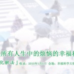 能够解决所有人生中的烦恼的幸福科学教义