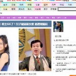 《中時電子報》和《自由時報電子報》對於「幸福科學」的教主強制長子婚事的報導與事實不符
