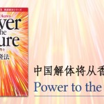 中国解体将从香港开始