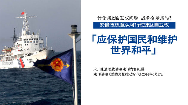 讨论集团自卫权问题 战争全是恶吗？