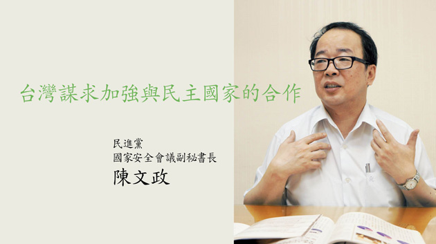 臺灣謀求加強與民主國家的合作